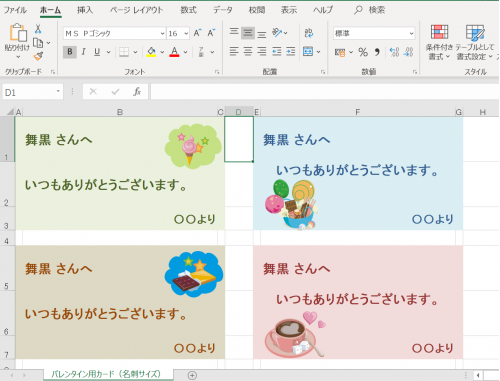 Excel（エクセル）の編集画面
