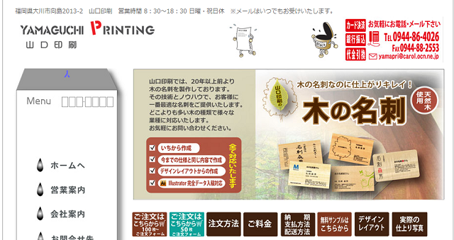 山口印刷（YAMAGUCHI PRINTING）