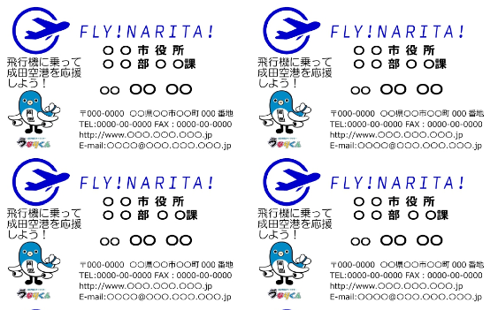 成田空港応援メッセージ入り名刺のデザイン