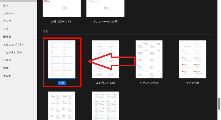 Pages（ページズ）で名刺作成