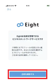 Eight（エイト）への登録