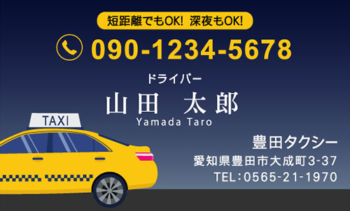 タクシー・個人タクシー taxi-NI-009