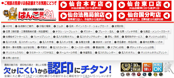 はんこ屋さん21